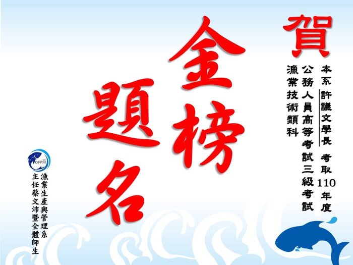 金榜題名