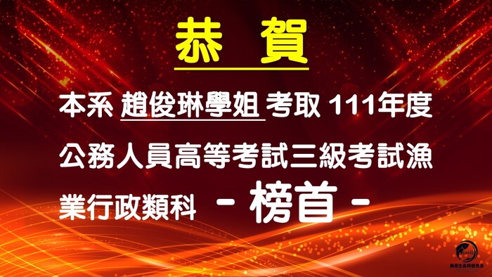 111年度高考三級漁業行政類科